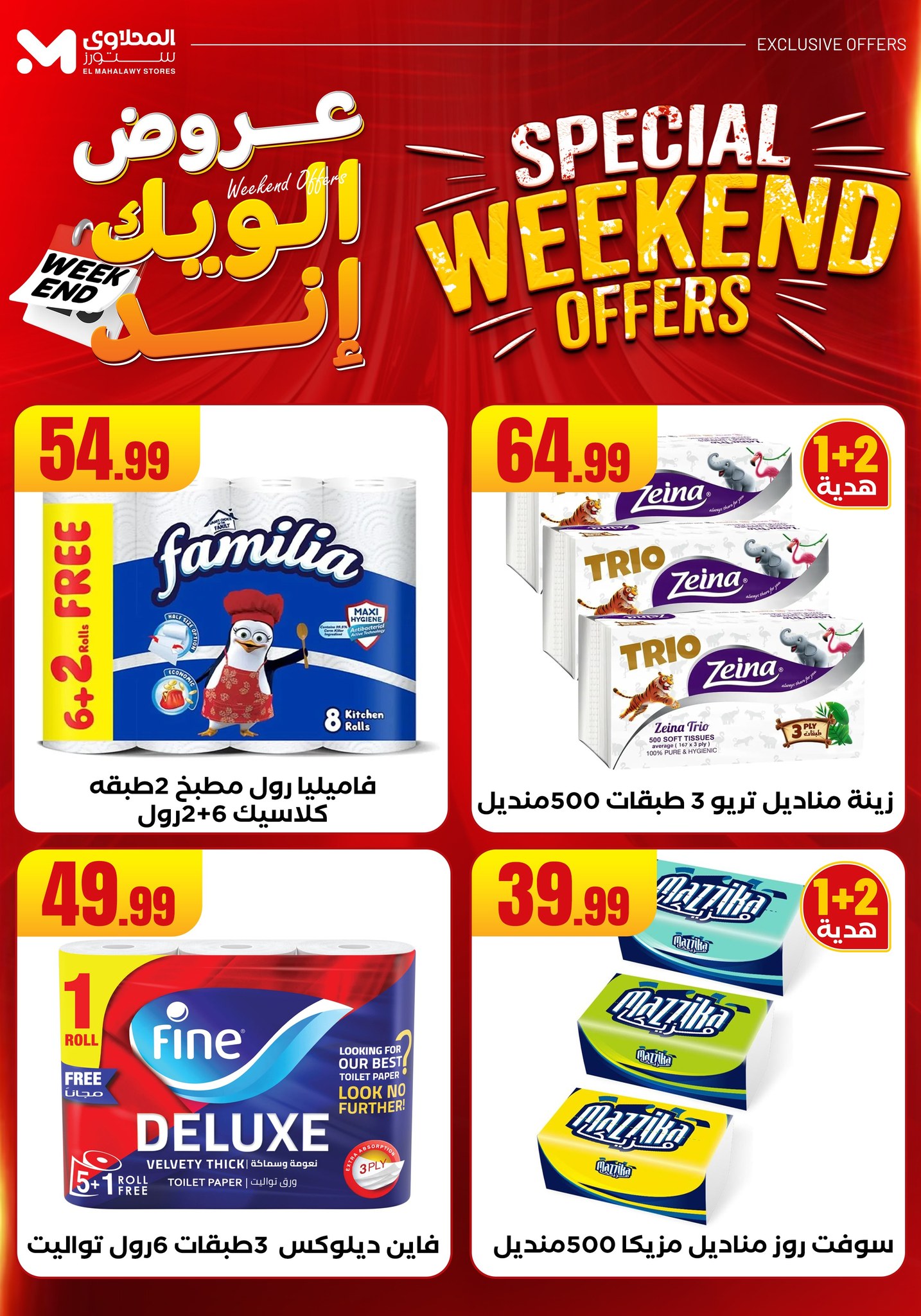 el-mahallawy offers from 11jun to 15jun 2025 عروض المحلاوي من 11 يونيو حتى 15 يونيو 2025 صفحة رقم 62